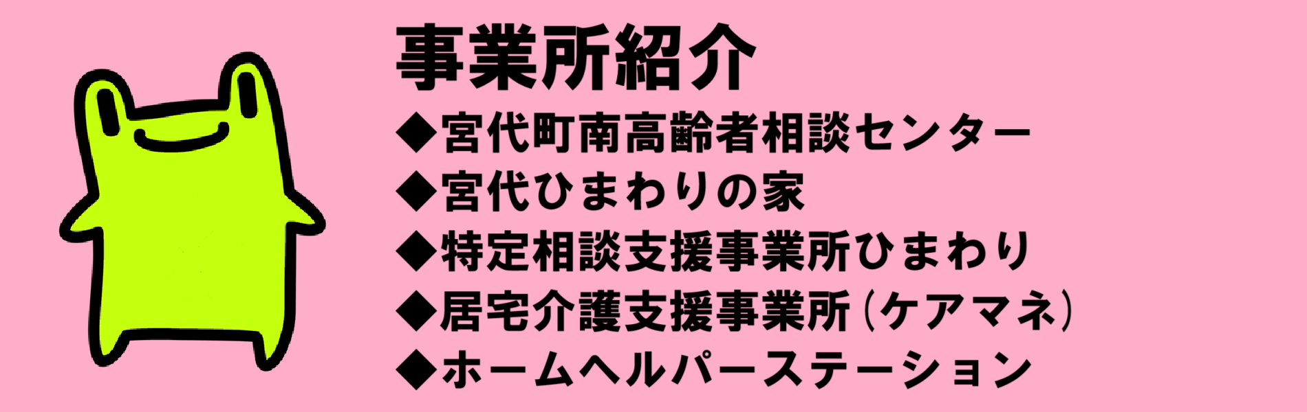 事業所紹介
