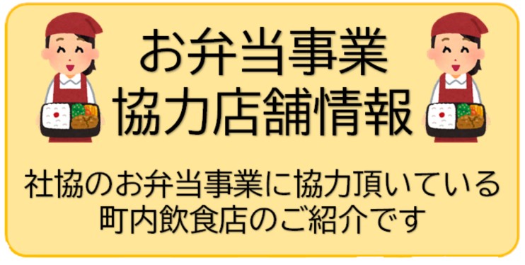 弁当事業バナー